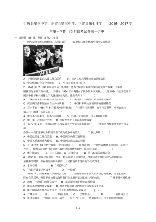 河北石家庄行唐三中、正定三中、正定七中_2017学年高一历史12月联考试题