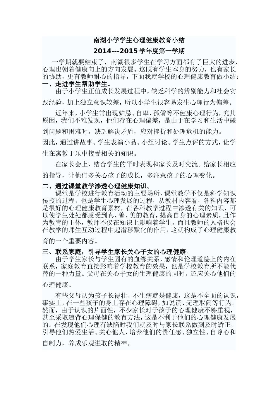 心理健康教育总结_第1页