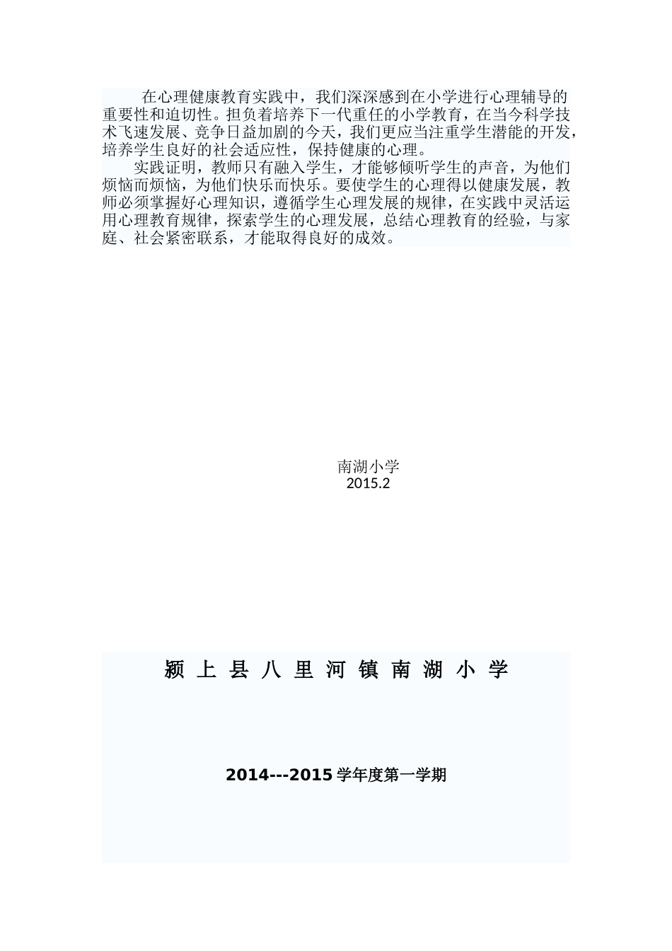 心理健康教育总结_第2页