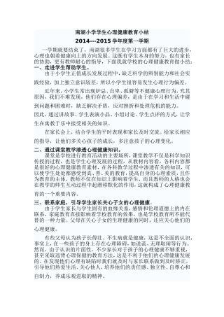 心理健康教育总结