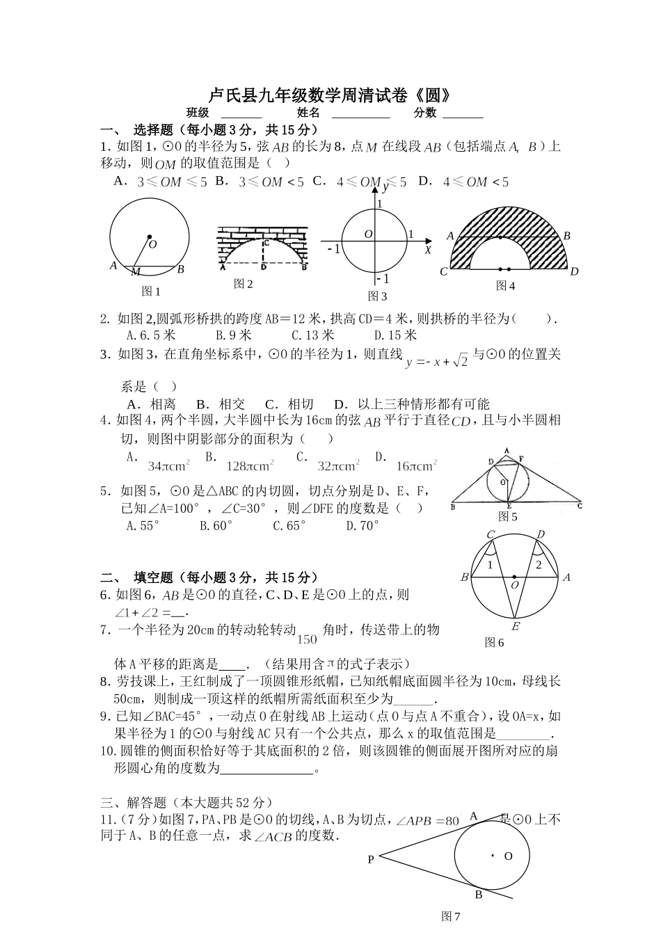 周清试卷《圆》45分钟_第1页