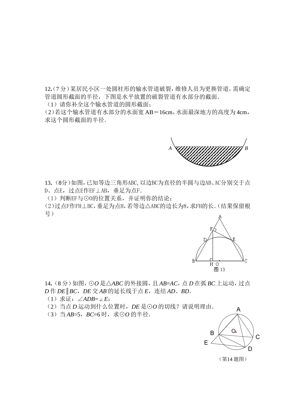 周清试卷《圆》45分钟_第2页