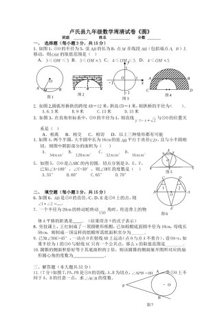 周清试卷《圆》45分钟