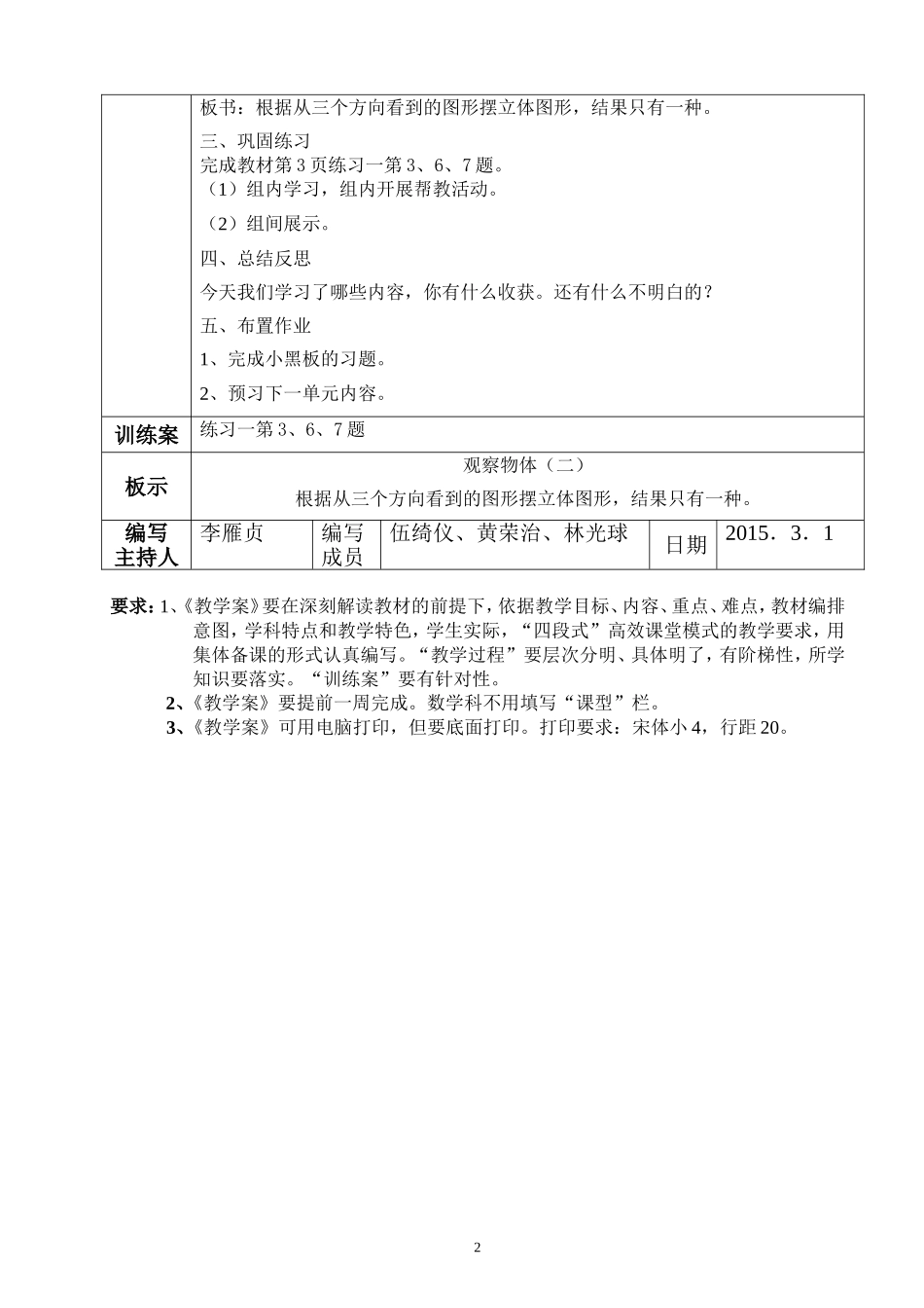 第一单元观察物体第二课时教学案_第2页