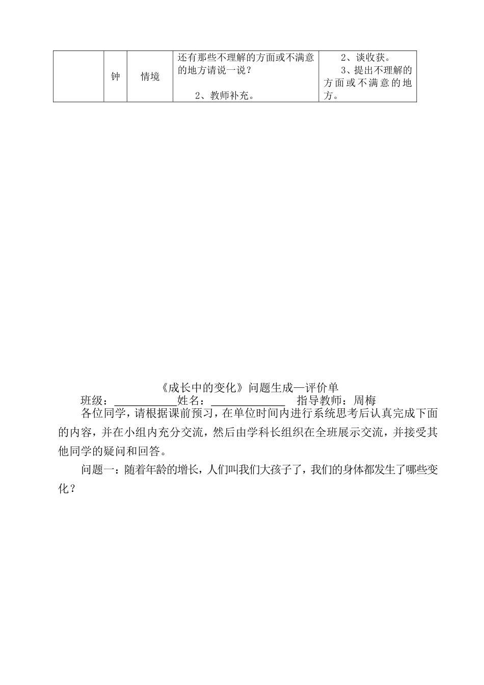 成长中的变化_第3页