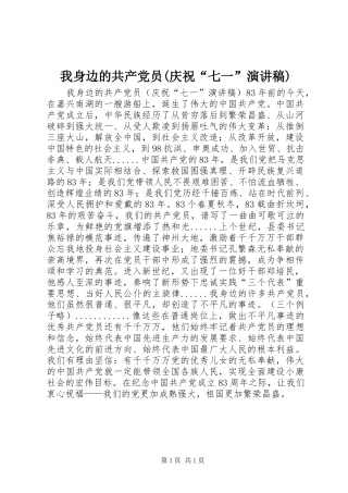 我身边的共产党员(庆祝“七一”演讲)