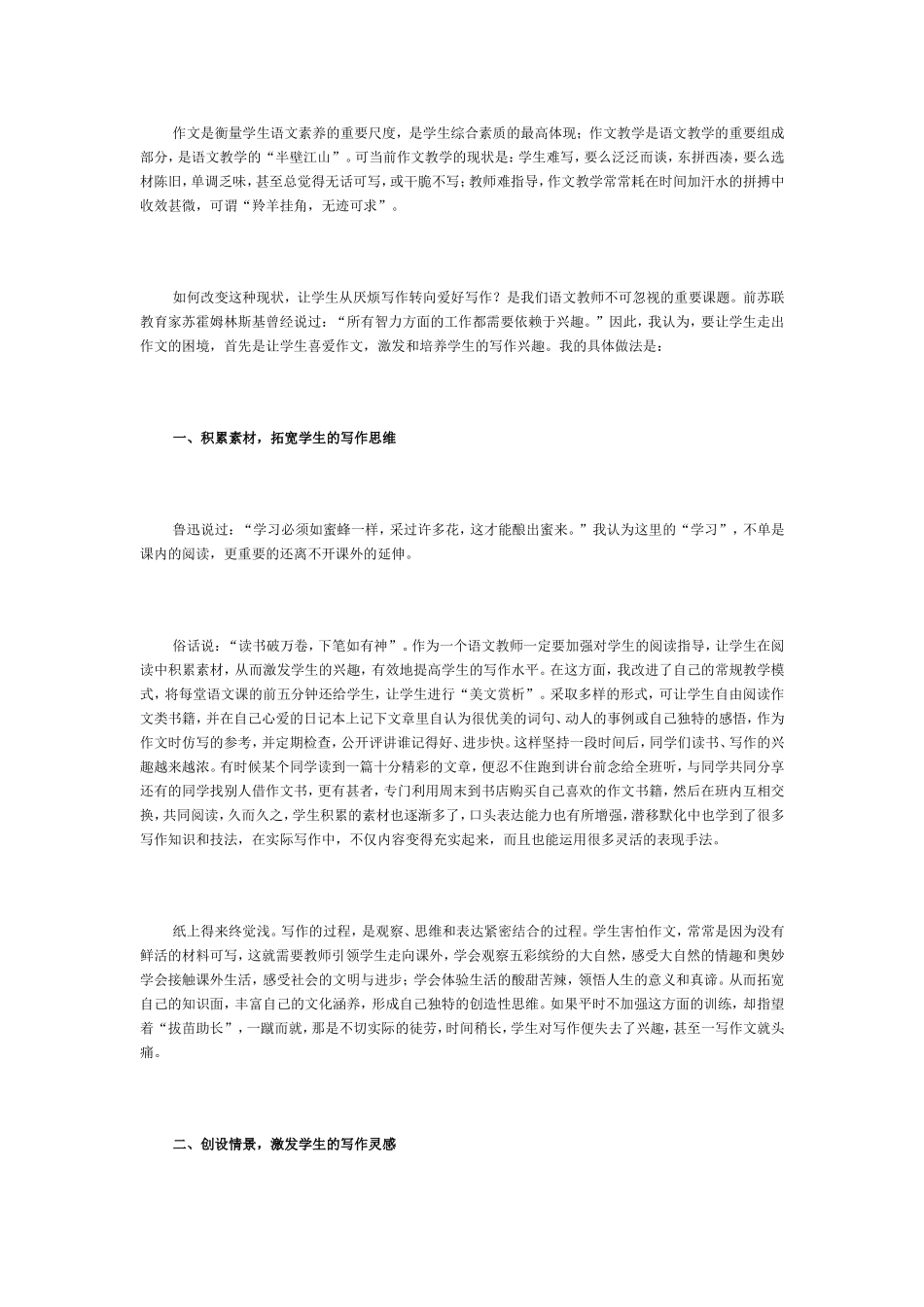 作文是衡量学生语文素养的重要尺度_第1页