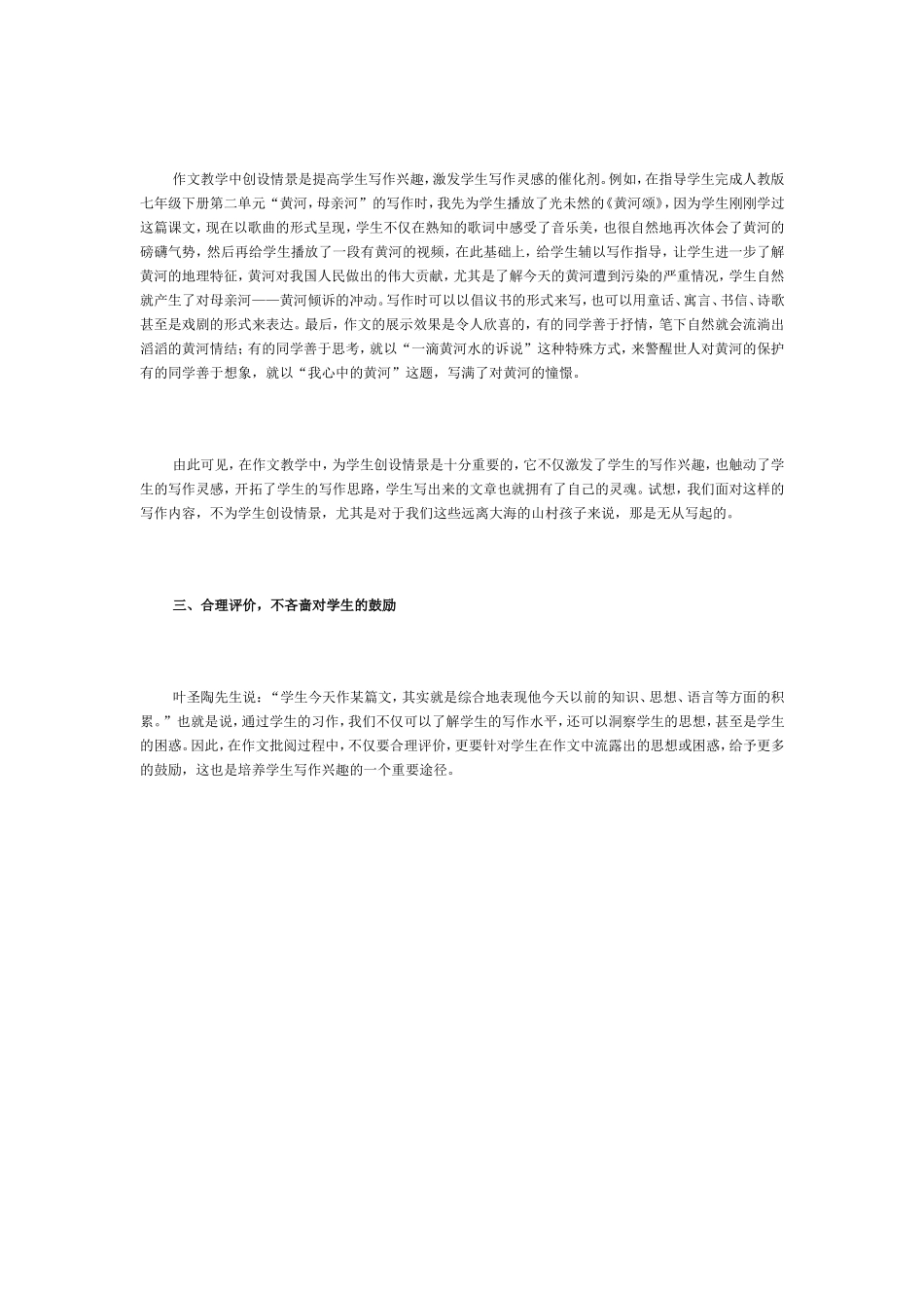 作文是衡量学生语文素养的重要尺度_第2页