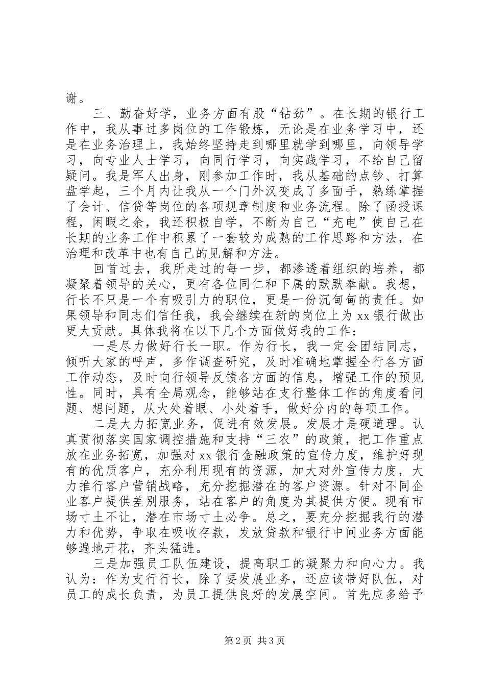 银行支行行长竞聘演讲稿范文集锦_第2页
