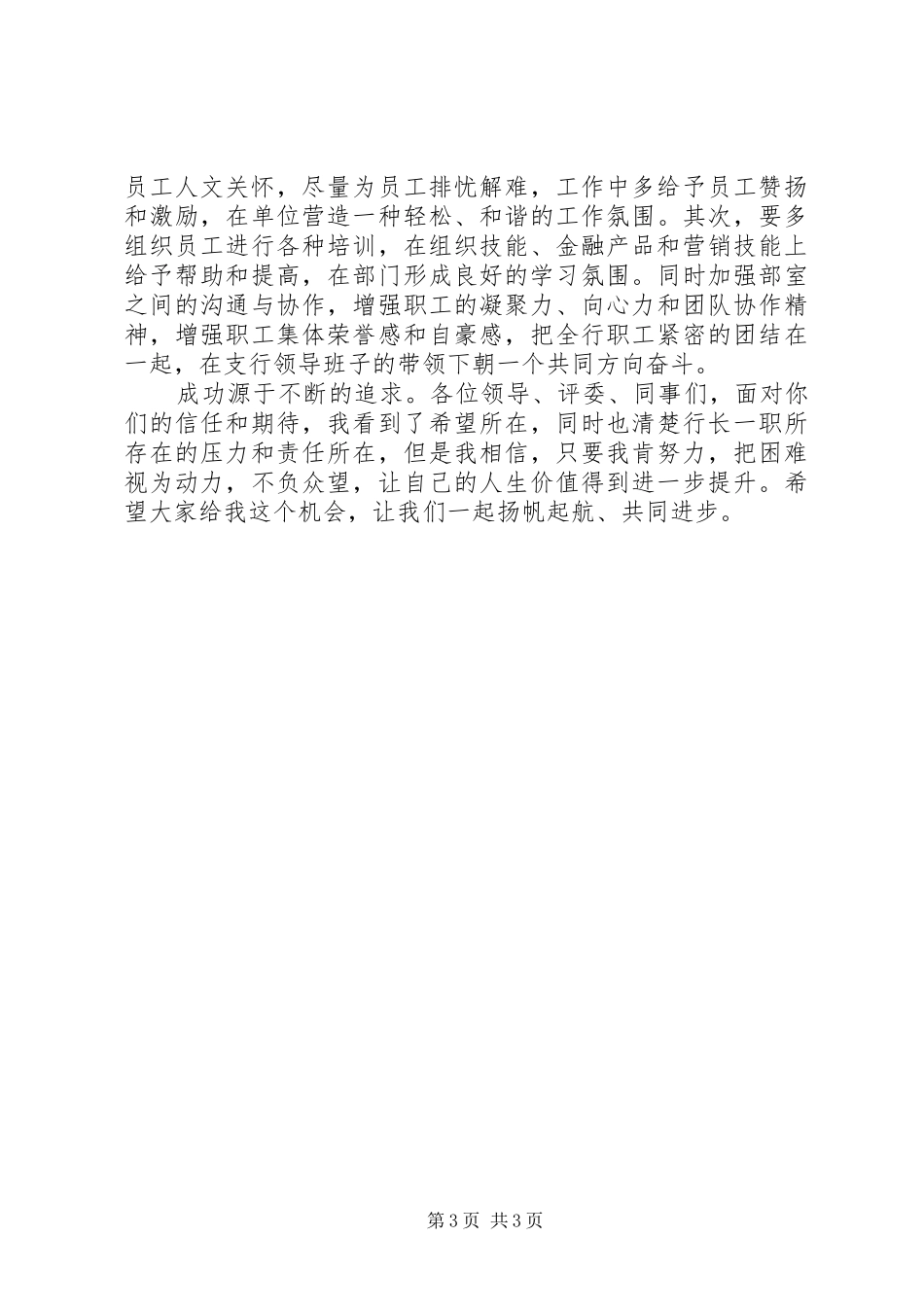 银行支行行长竞聘演讲稿范文集锦_第3页