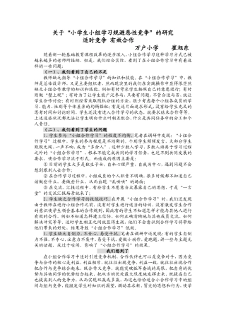 小学生小组学习规避恶性竞争