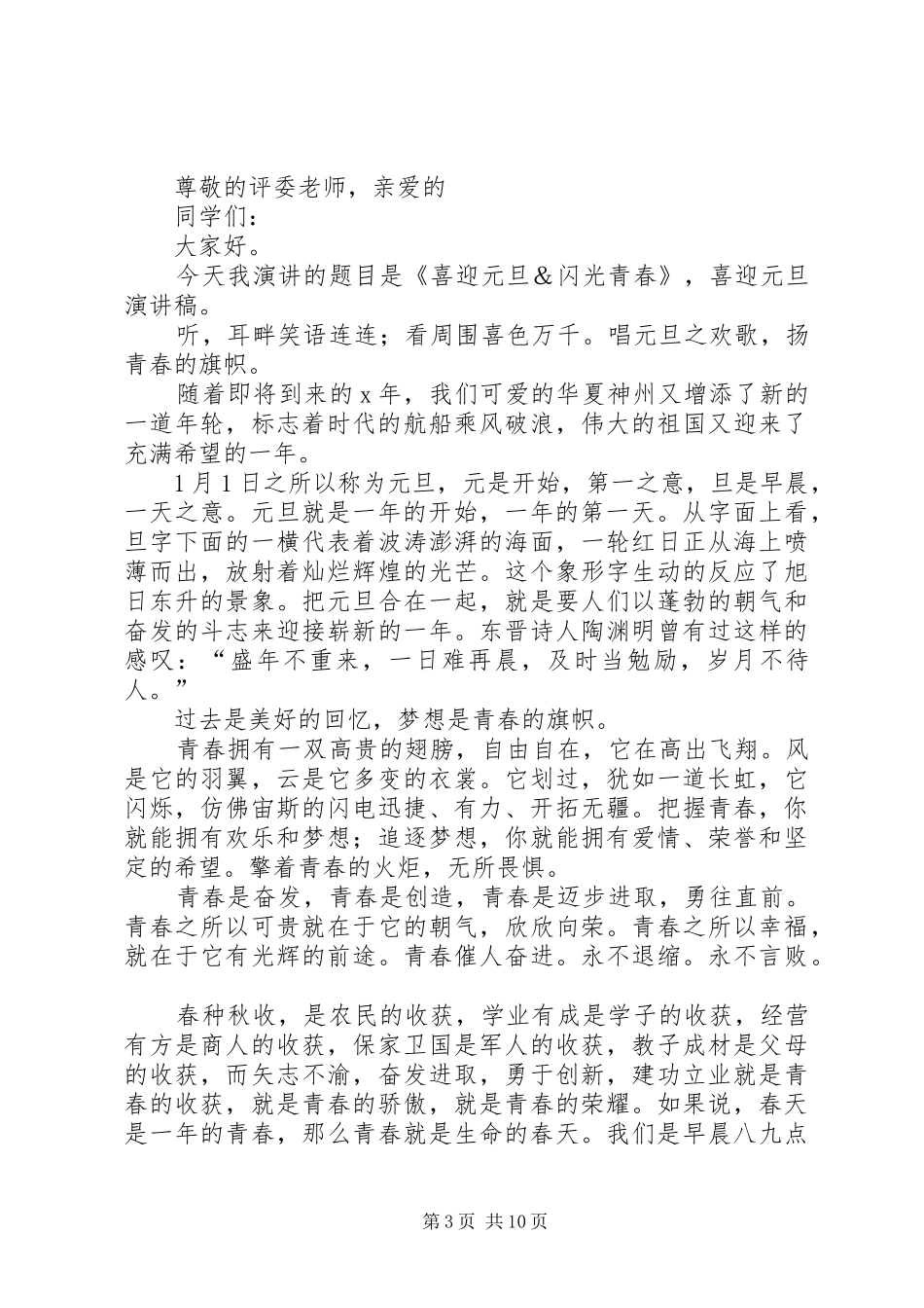 喜迎元旦借演讲稿范文_第3页