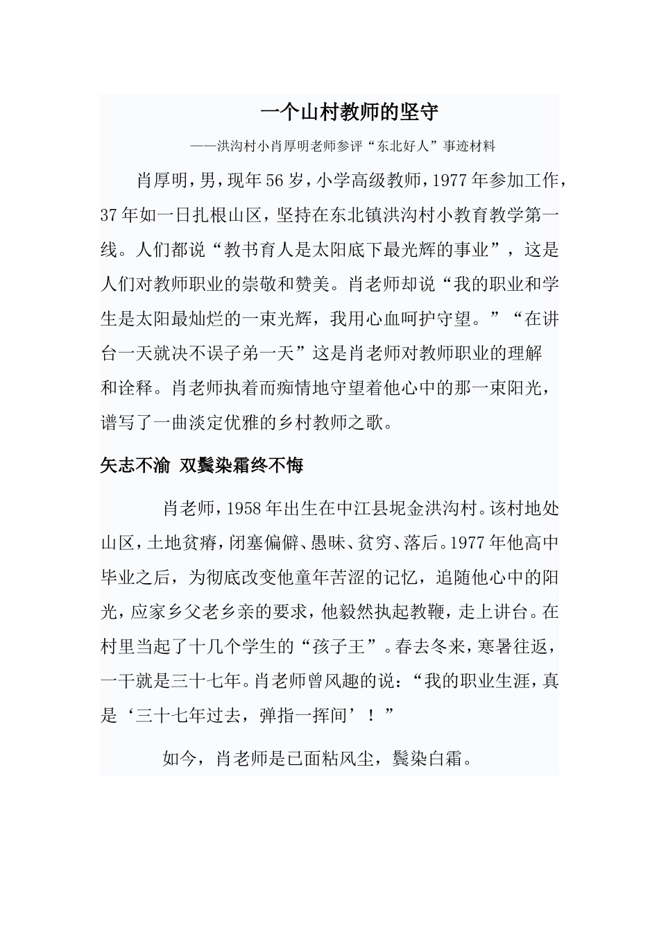 肖厚明老师东北好人先进事迹20141224_第1页