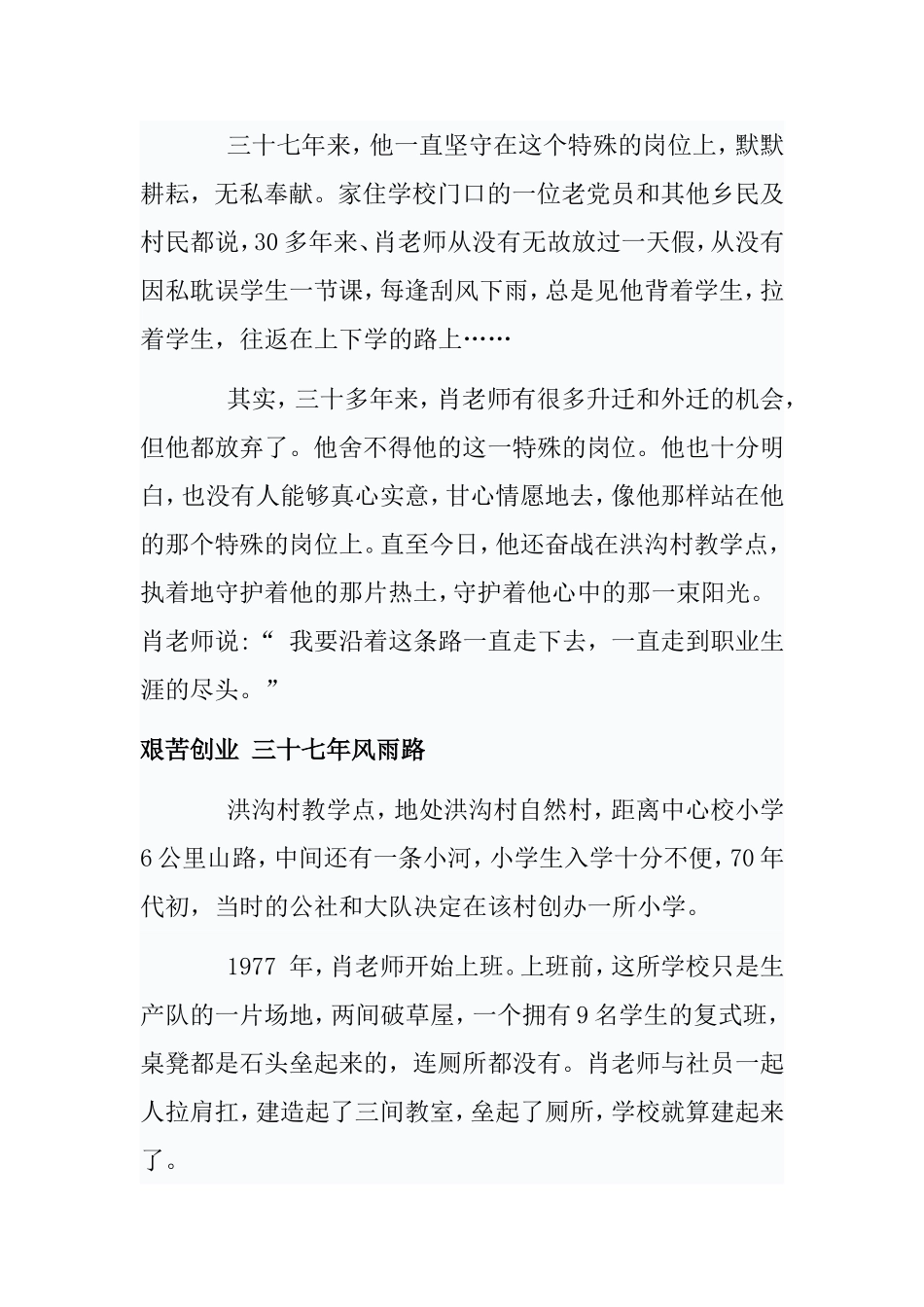 肖厚明老师东北好人先进事迹20141224_第2页