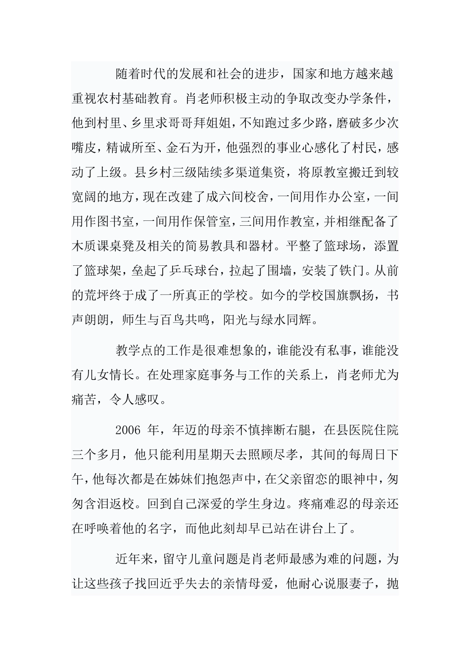 肖厚明老师东北好人先进事迹20141224_第3页