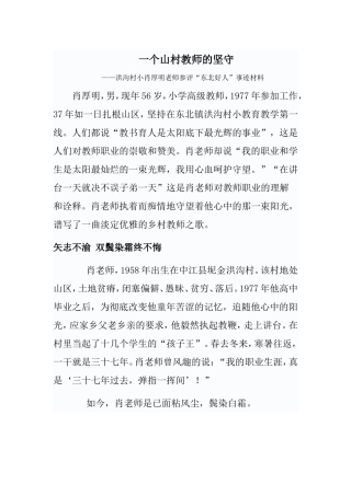 肖厚明老师东北好人先进事迹20141224