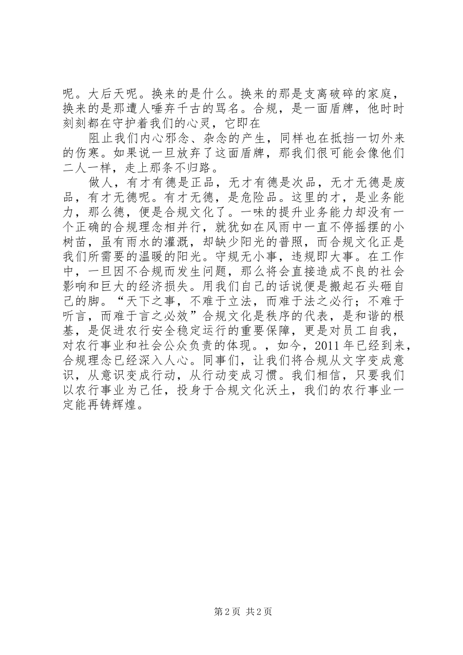 银行合规文化演讲致辞_第2页