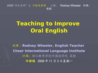 2008浙派名师高歌评课原始版