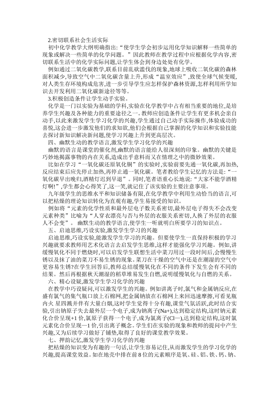 怎样激发九年级学生学习化学的兴趣_第2页