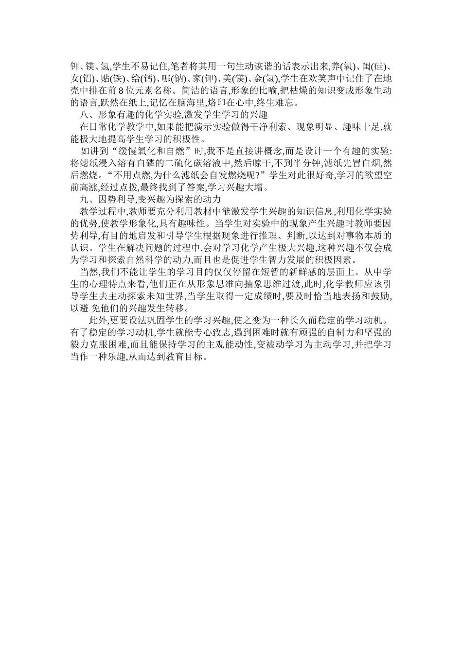 怎样激发九年级学生学习化学的兴趣_第3页