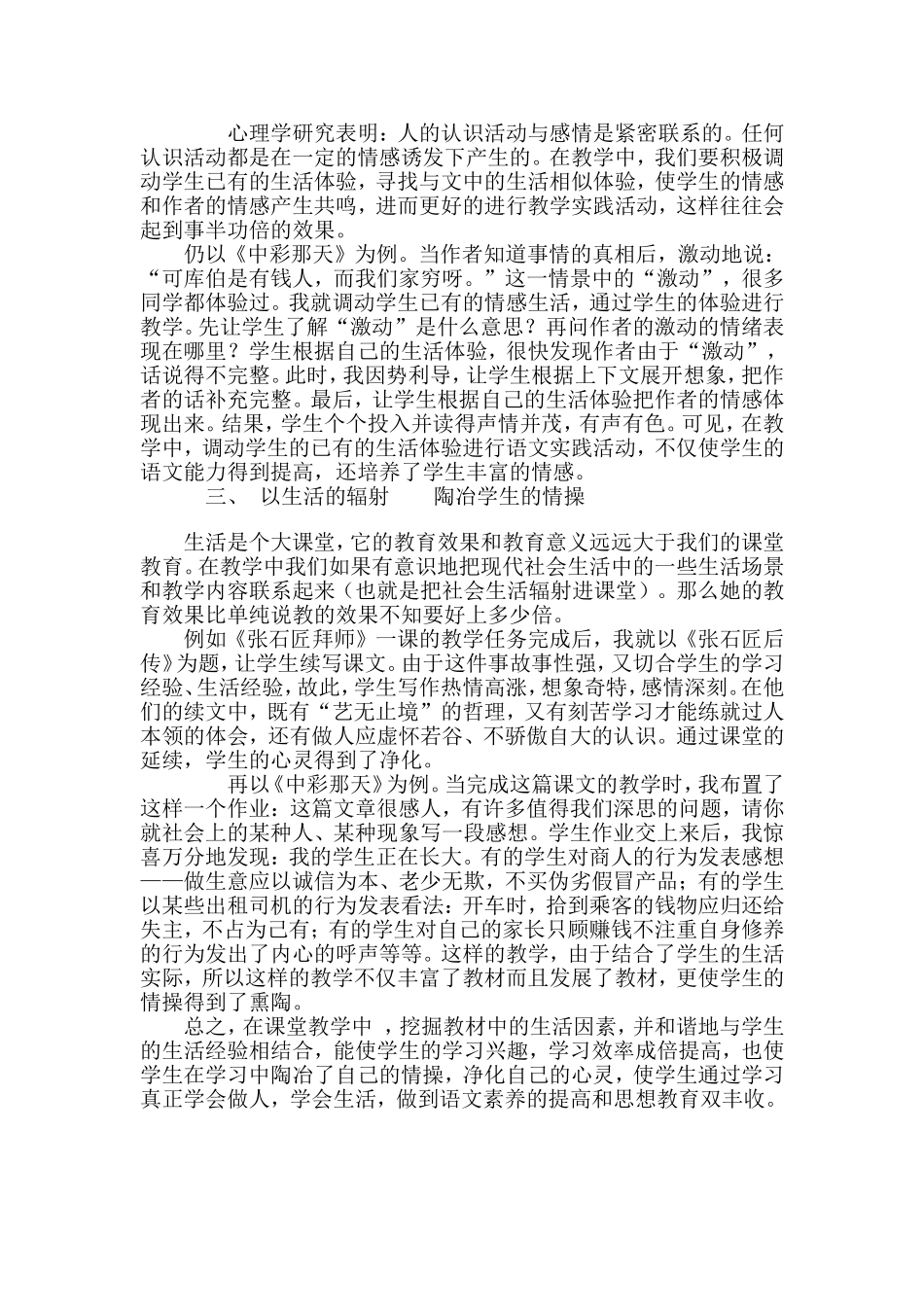以生活情趣，培养学生语文素养_第2页