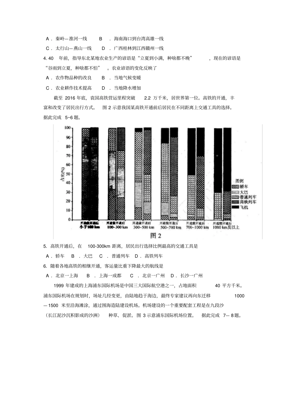 河北石家庄2017年高三第一次模拟考试文科综合试卷_第2页