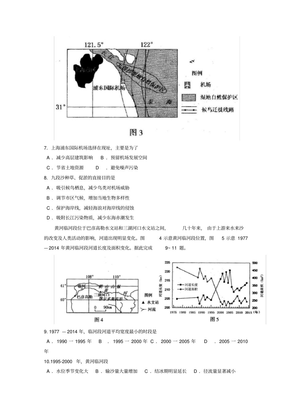 河北石家庄2017年高三第一次模拟考试文科综合试卷_第3页