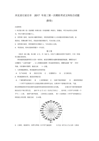 河北石家庄2017年高三第一次模拟考试文科综合试卷