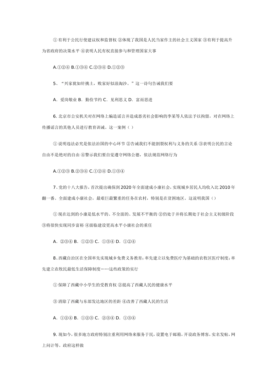 2015年中考专项复习测试题国情部分_第2页