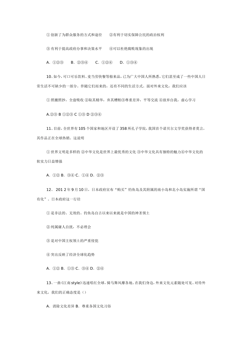 2015年中考专项复习测试题国情部分_第3页