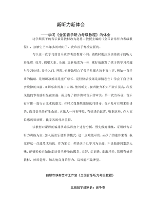 新听力新体会