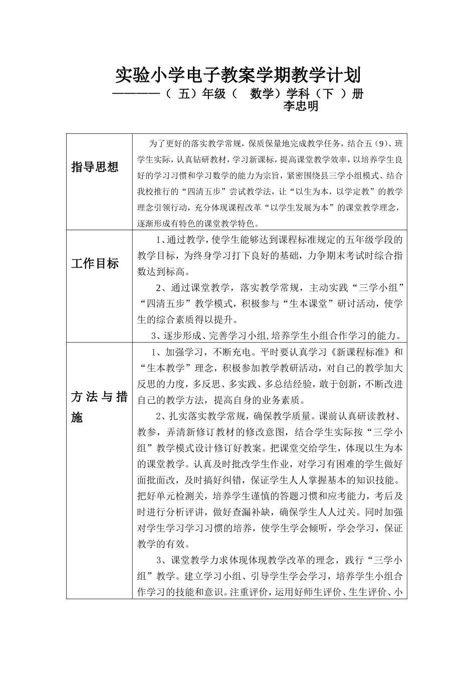 2015年春五（9）数学教学计划_第1页