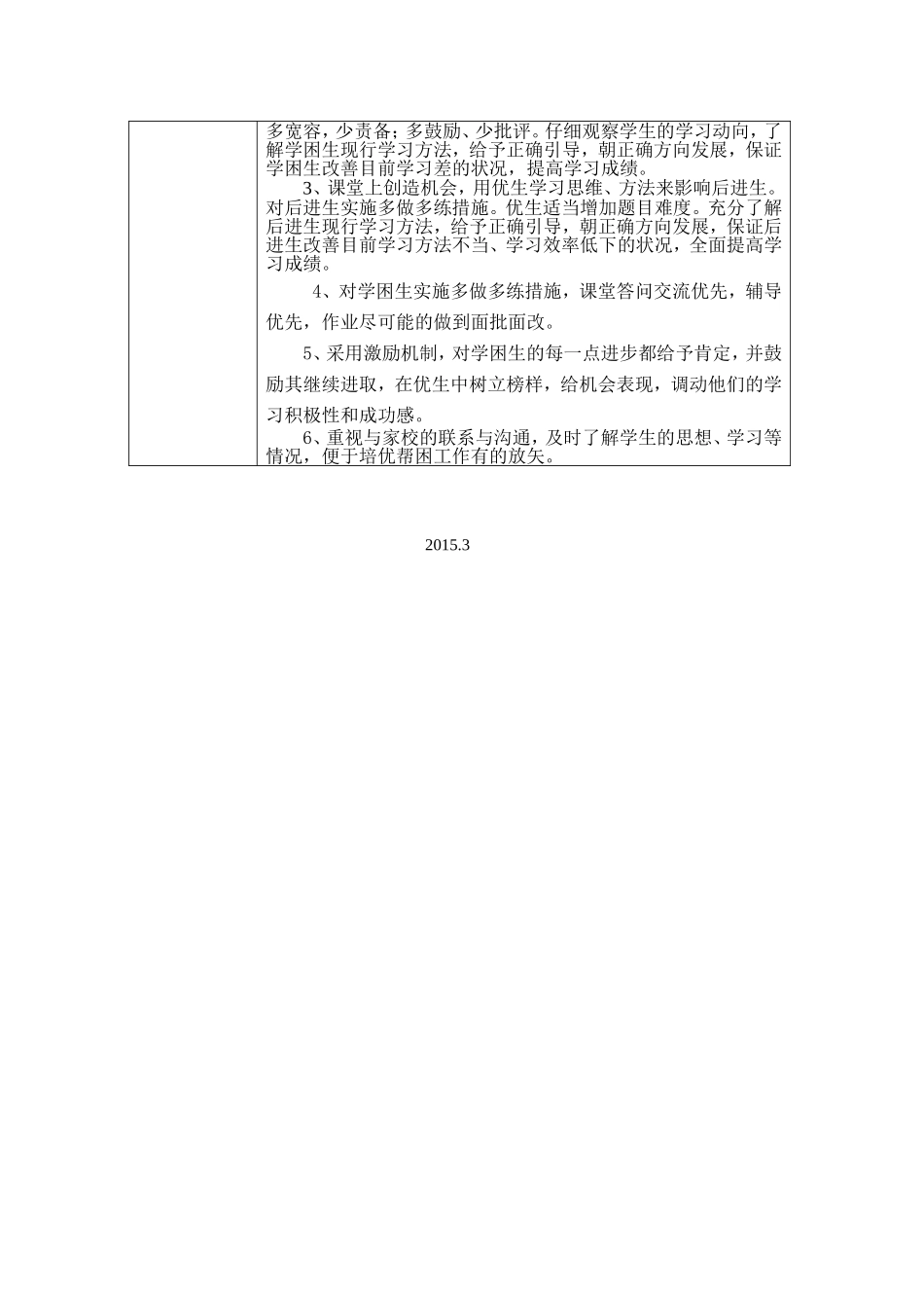 2015年春五（9）数学教学计划_第3页