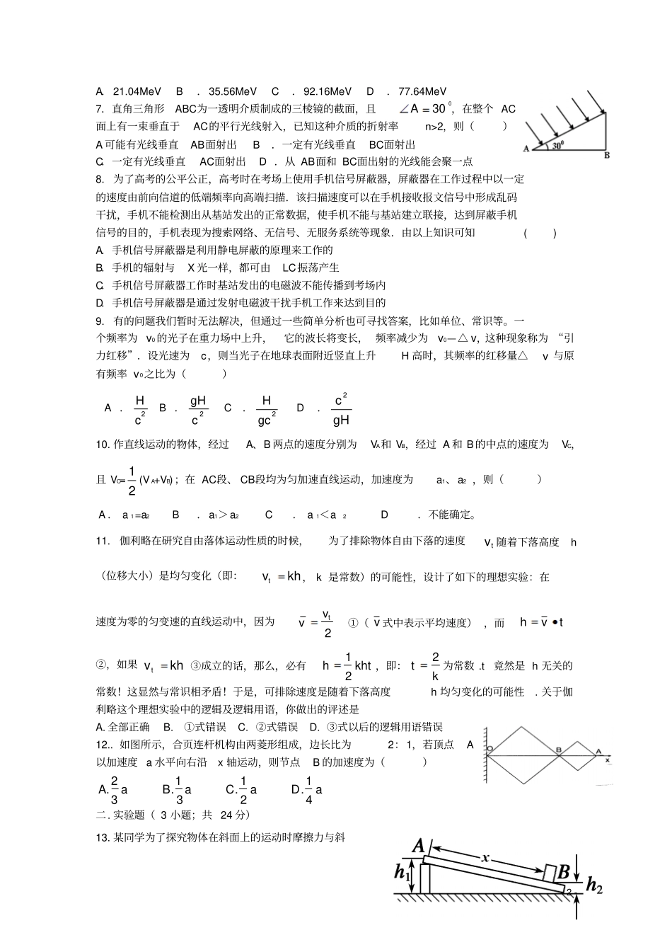 河北石家庄高二物理下学期期末考试试卷_第2页