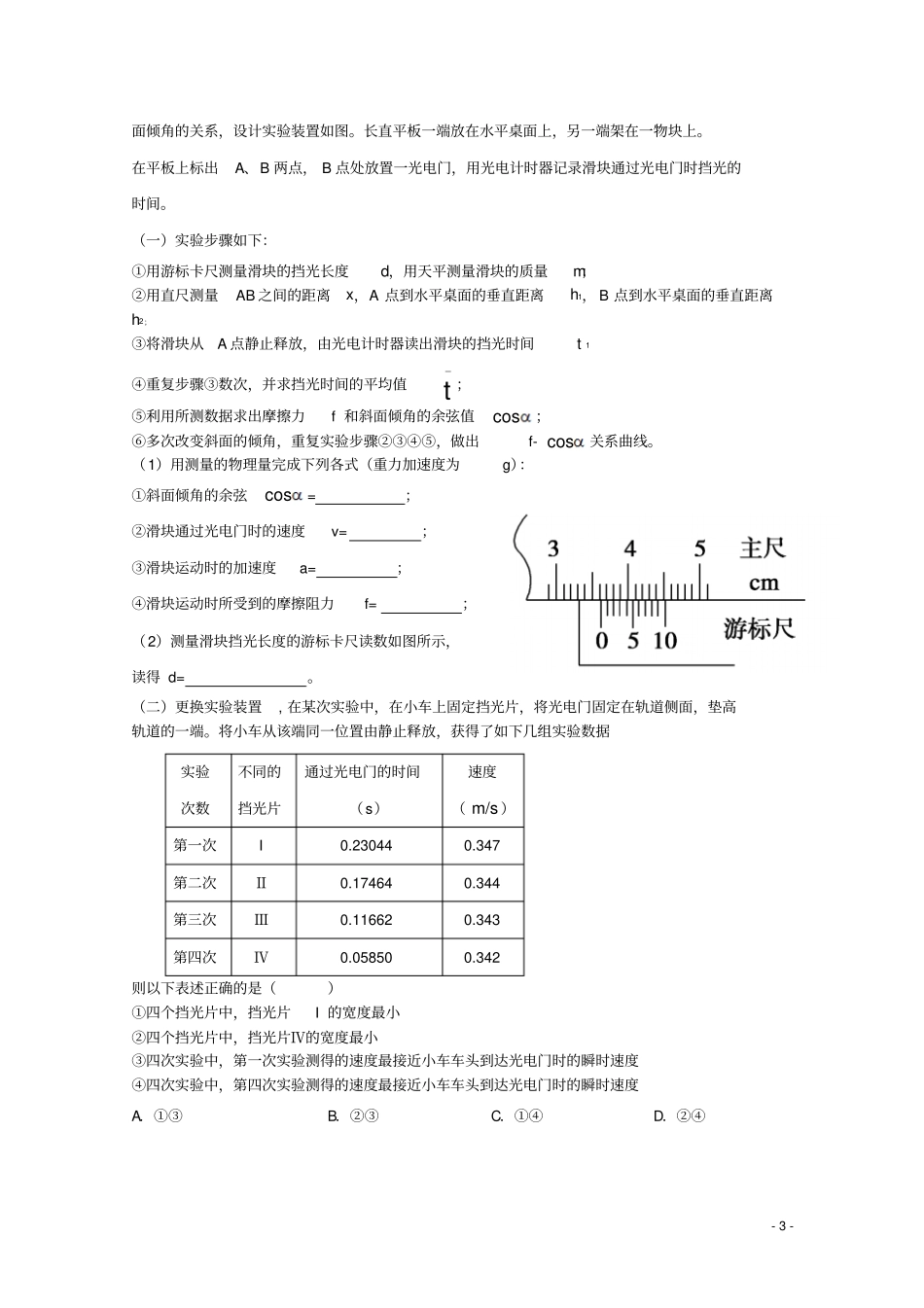 河北石家庄高二物理下学期期末考试试卷_第3页