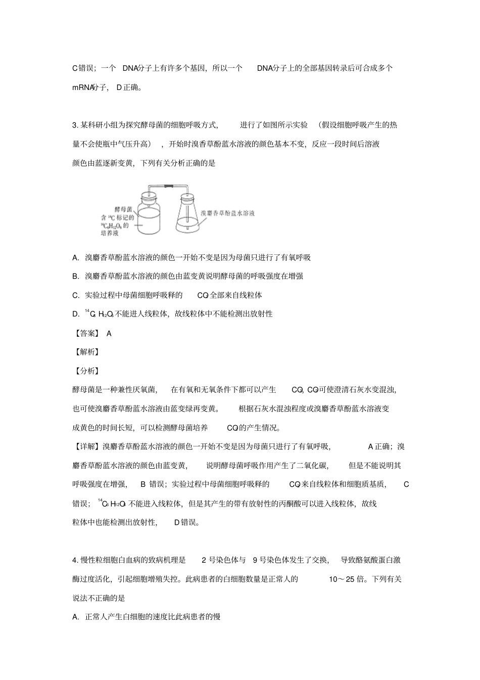 河北示范性高中2019届高三生物下学期4月联考试题含解析_第2页