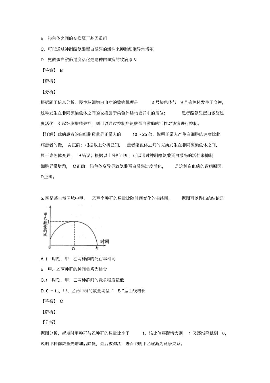 河北示范性高中2019届高三生物下学期4月联考试题含解析_第3页