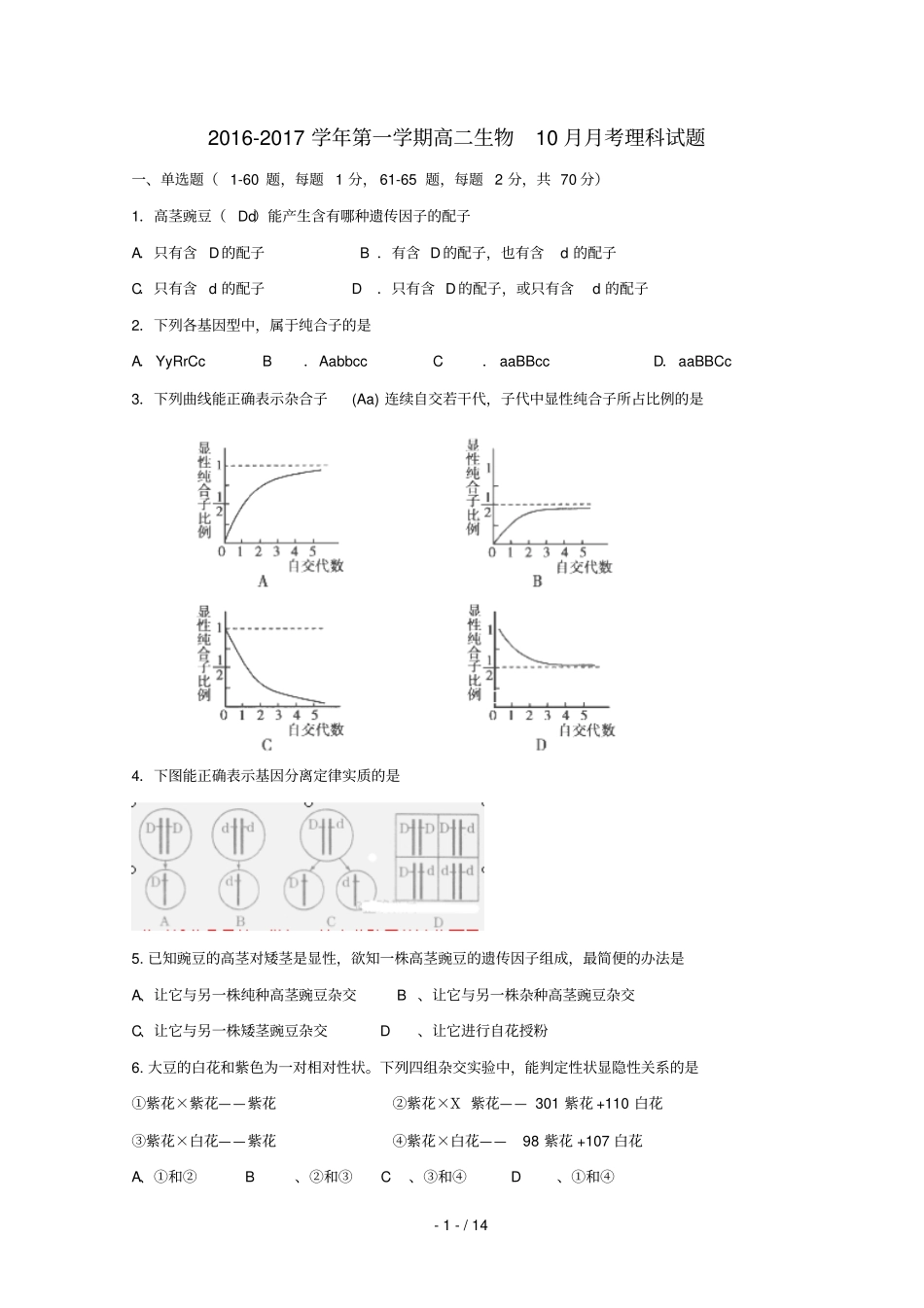 河北石家庄鹿泉区第一中学_2017学年高二生物10月月考试题理_第1页