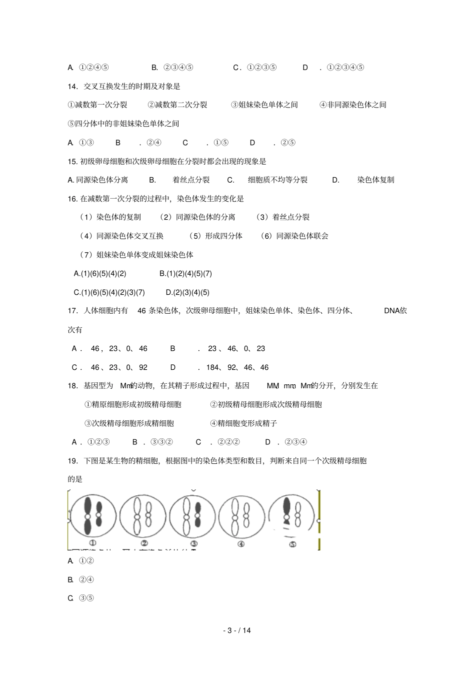 河北石家庄鹿泉区第一中学_2017学年高二生物10月月考试题理_第3页