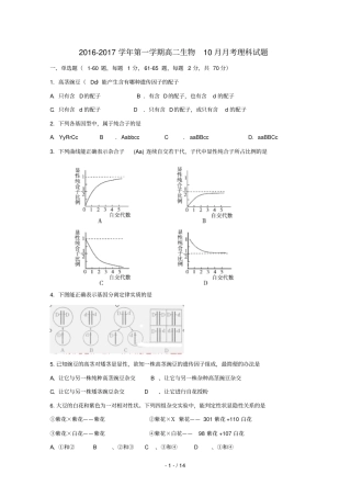 河北石家庄鹿泉区第一中学_2017学年高二生物10月月考试题理