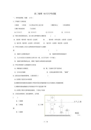 河北石家庄鹿泉区第一中学_2017学年高二地理10月月考试题理