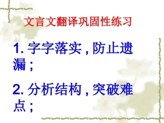 考前文言文翻译练习（强化训练）