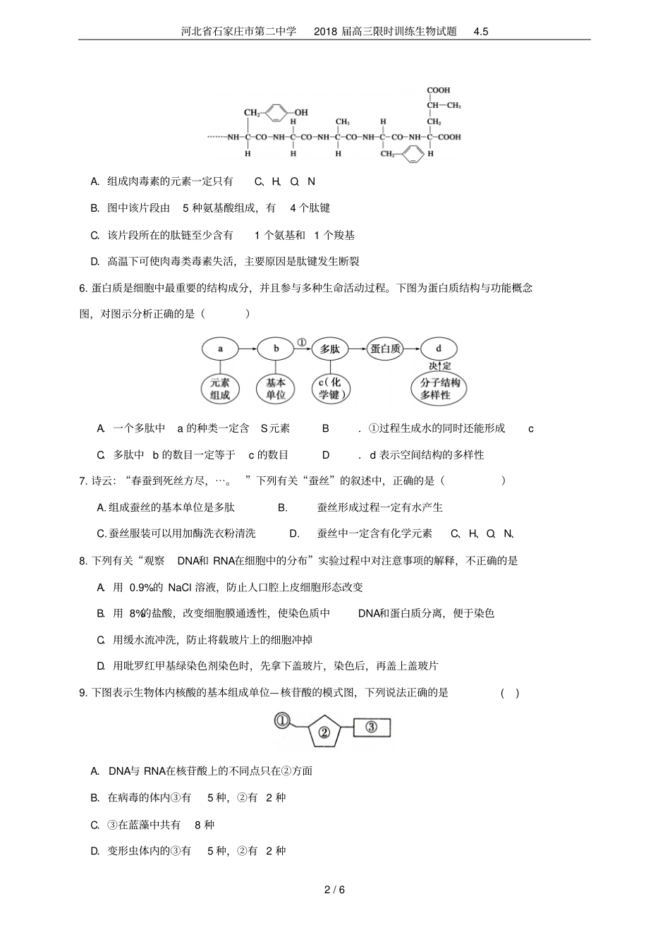 河北石家庄第二中学2018届高三限时训练生物试题5_第2页