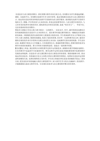 找准契点，与教同步