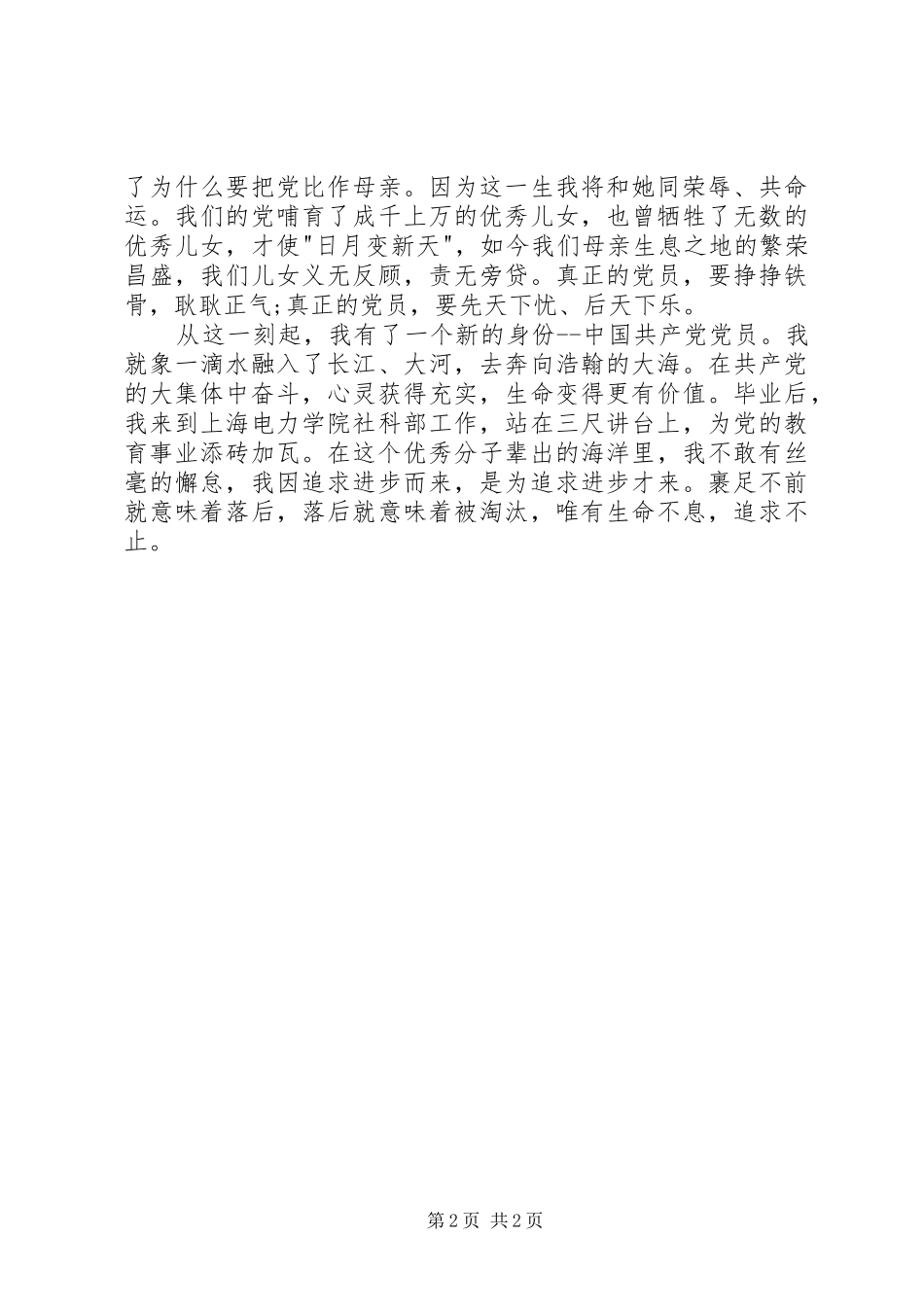 庆七一征文致辞演讲稿_第2页