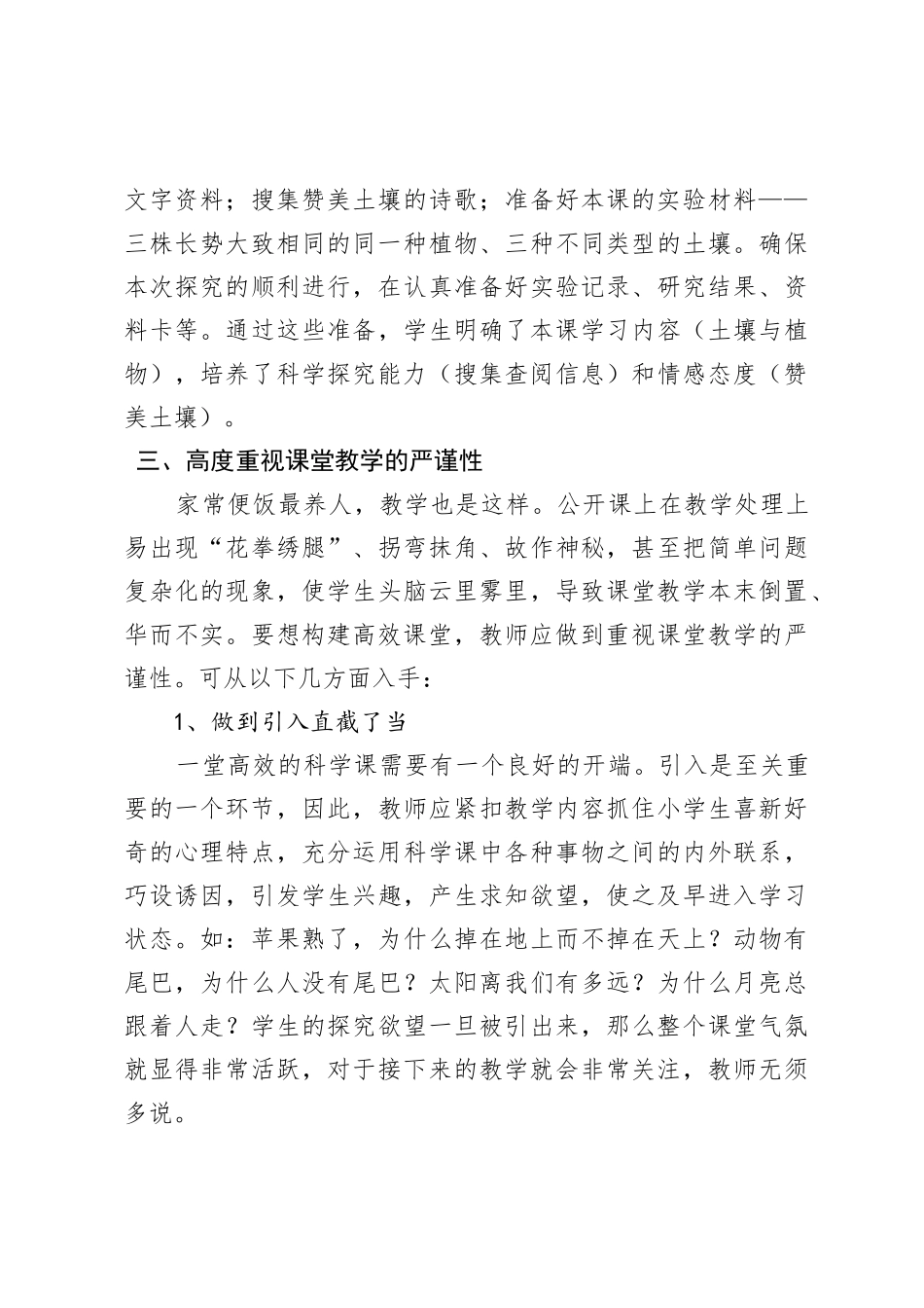 构建高效课堂__让小学科学教学充满活力_第3页