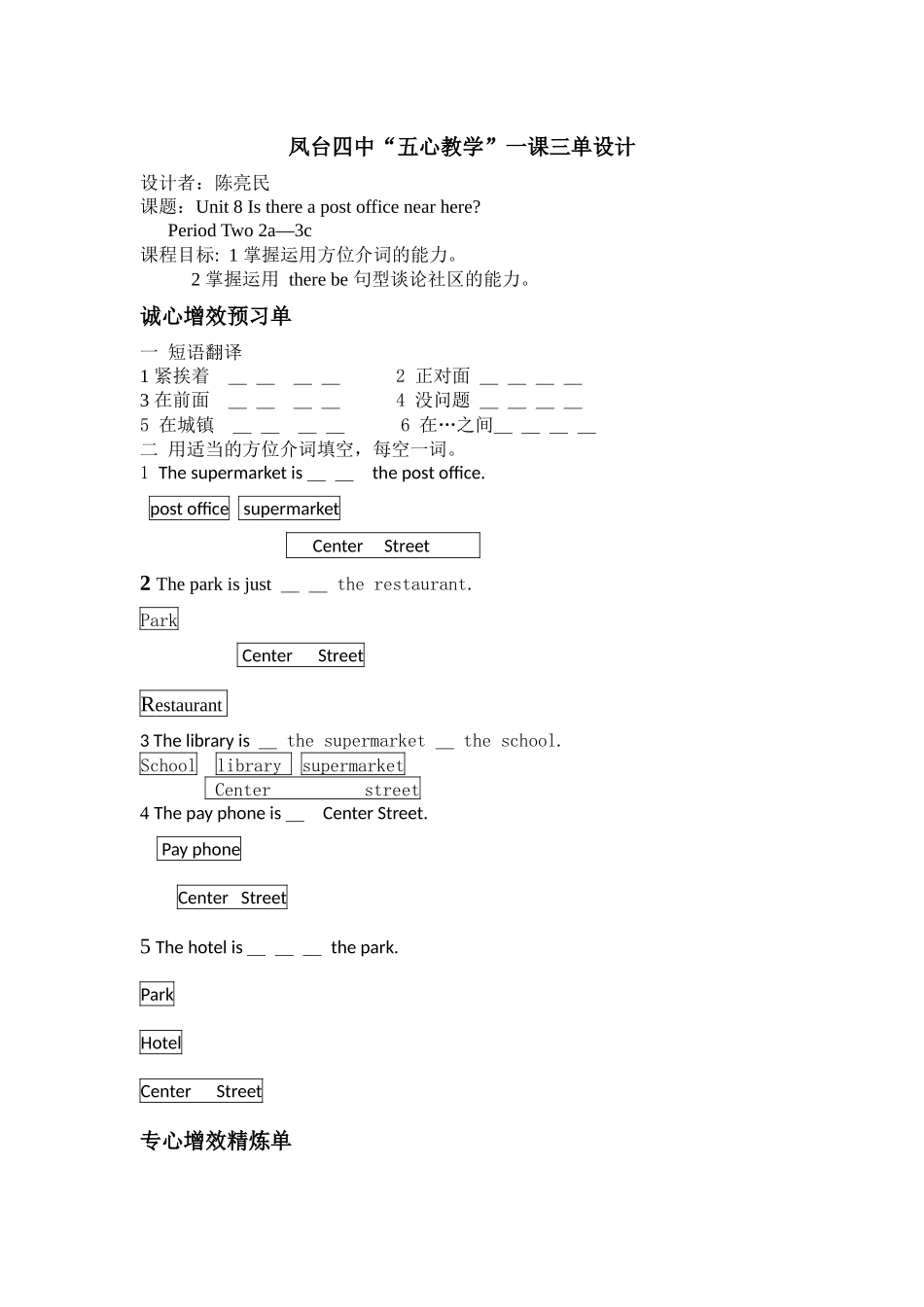 凤台四中一课三单2222_第1页