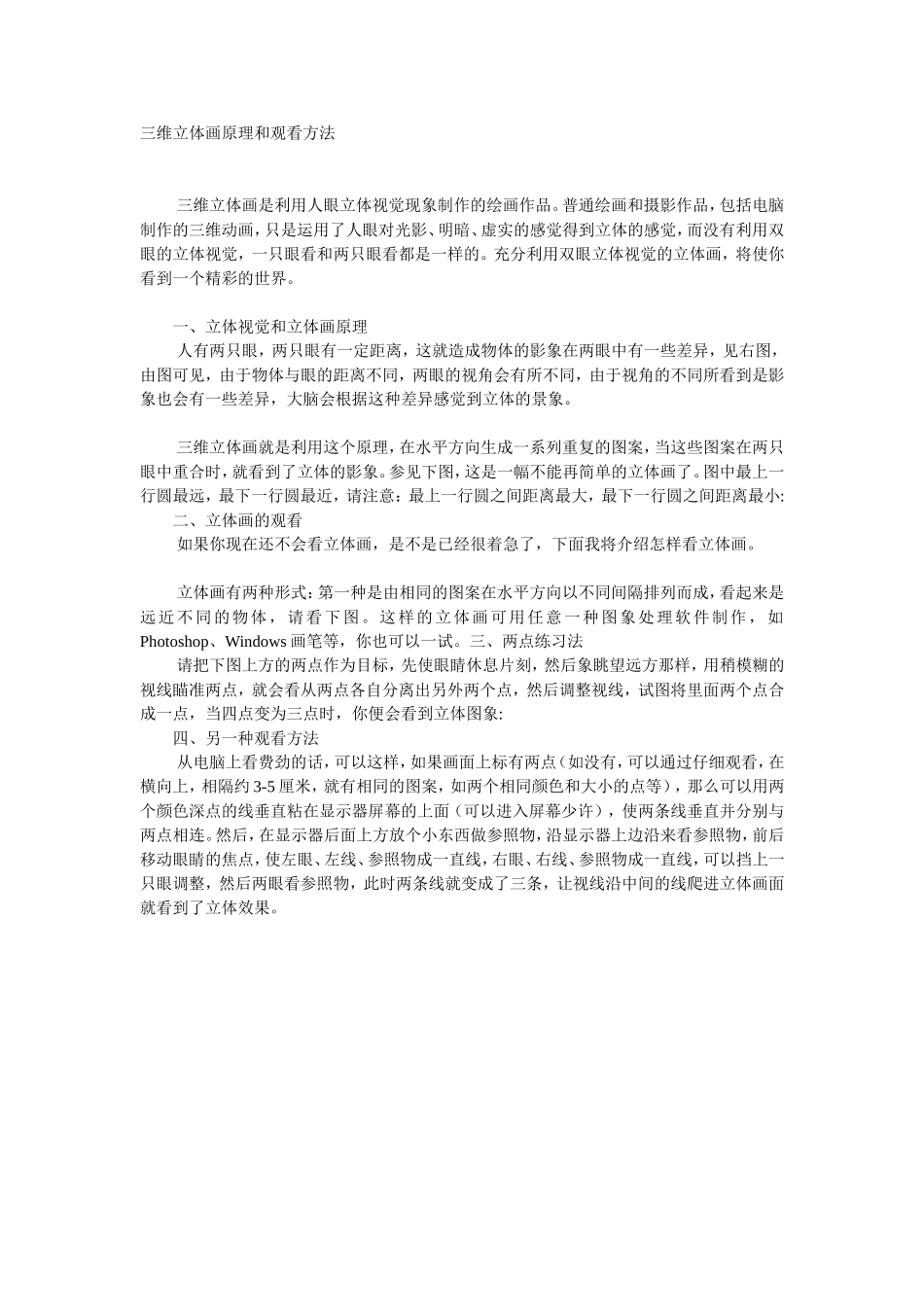 三维立体画原理和观看方法_第1页