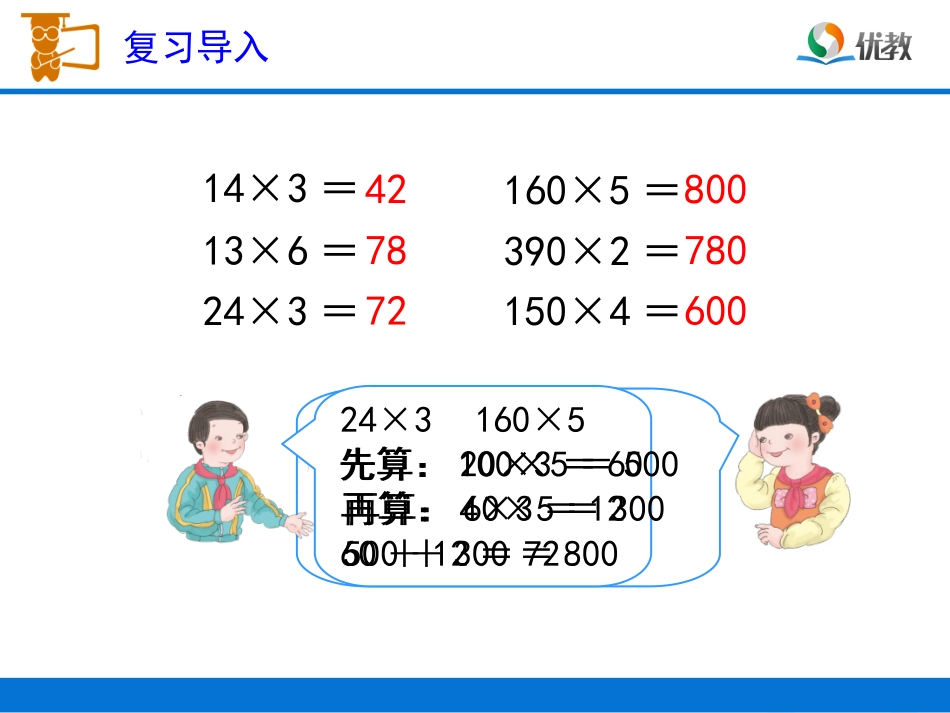 《口算乘法（例2）》教学课件_第2页