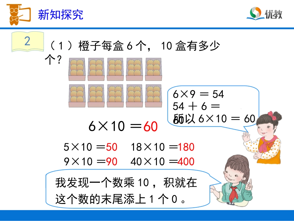 《口算乘法（例2）》教学课件_第3页